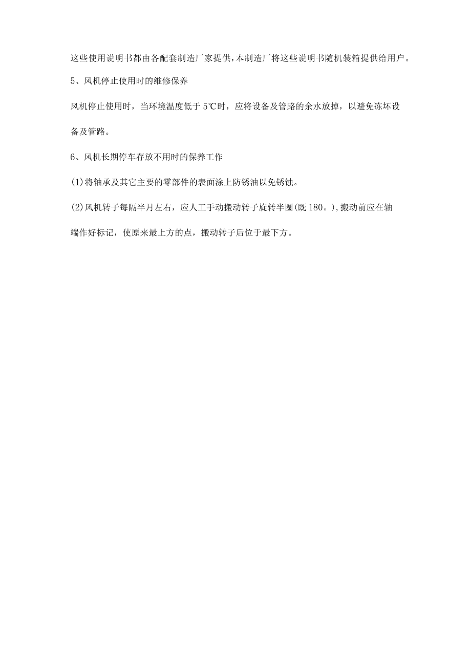 离心风机的维修与保养.docx_第2页