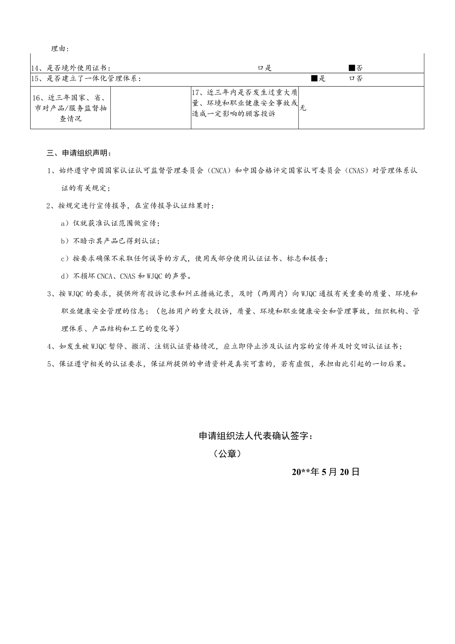 管理体系认证申请表.docx_第3页