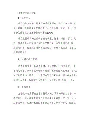 直播带货怎么弄1.docx