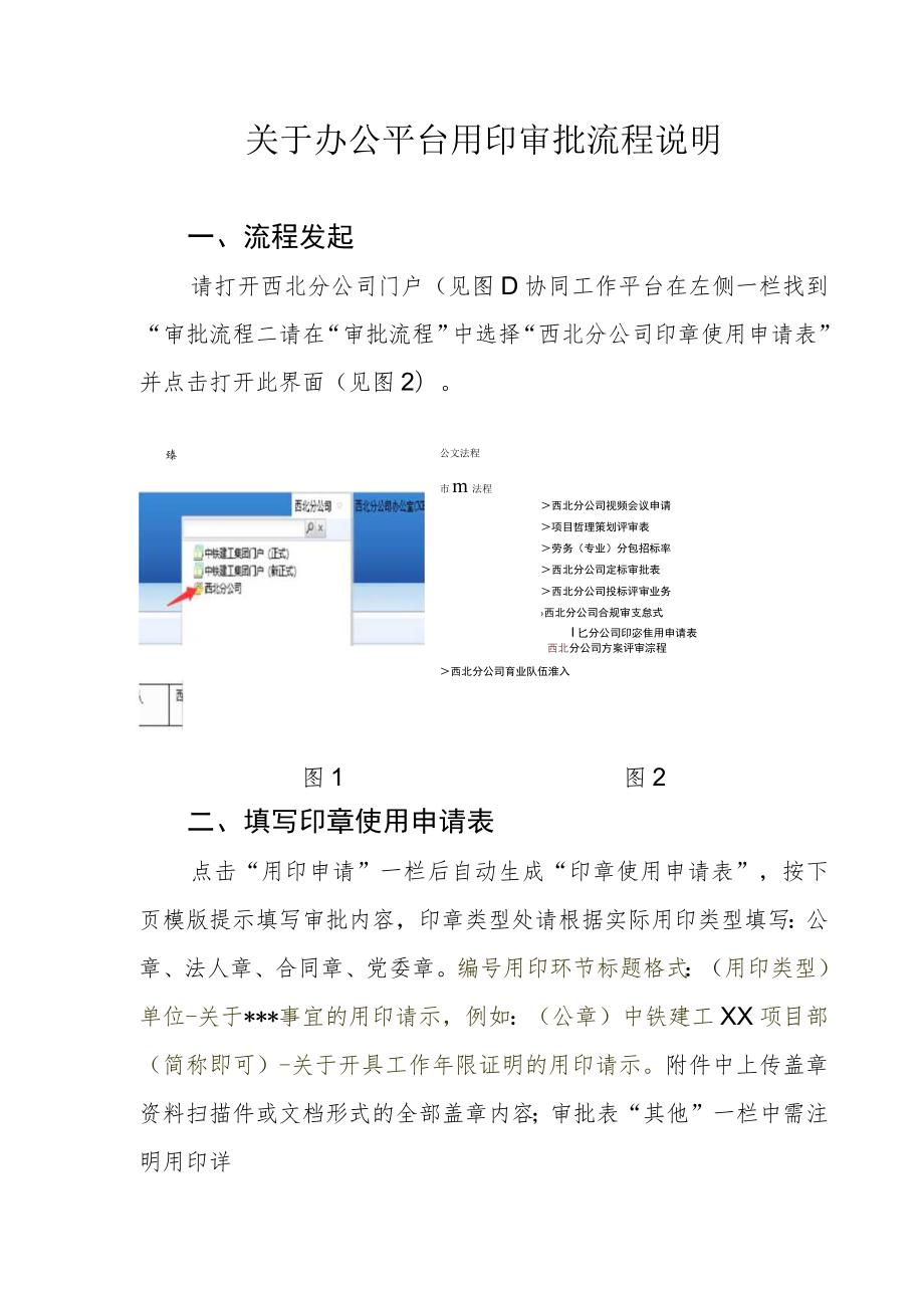 用印流程说明.docx