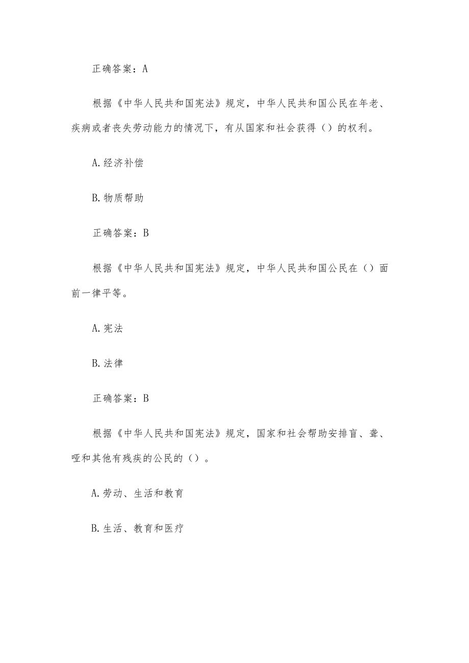 残疾人权益保障法律知识竞赛（40道含答案）.docx_第2页