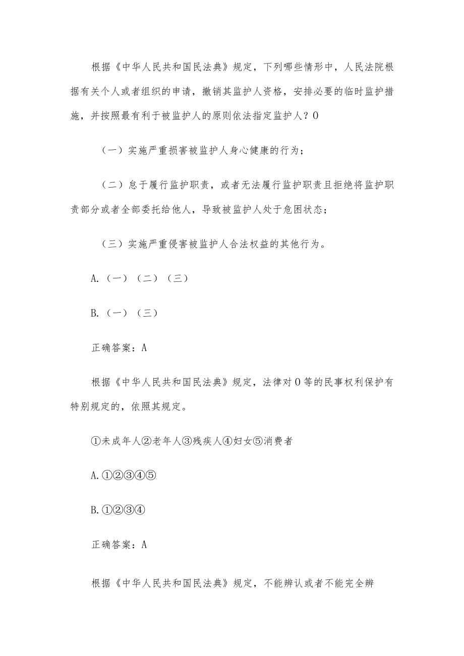 残疾人权益保障法律知识竞赛（40道含答案）.docx_第3页