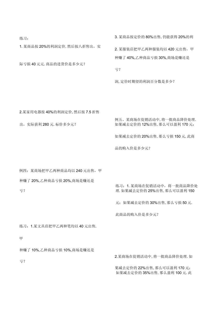 百分数问题利润.docx_第3页