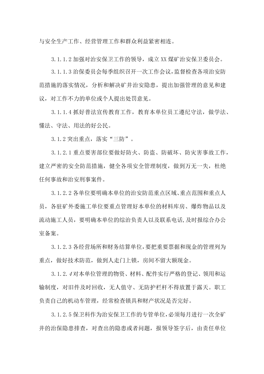 社会治安综合治理工作制度.docx_第2页