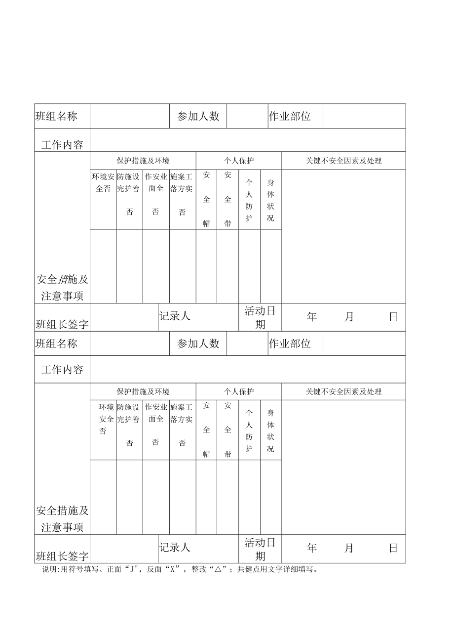 班组班前安全活动记录表.docx_第3页