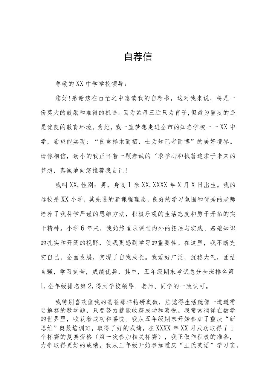 2023小升初简历自荐书六篇.docx_第1页