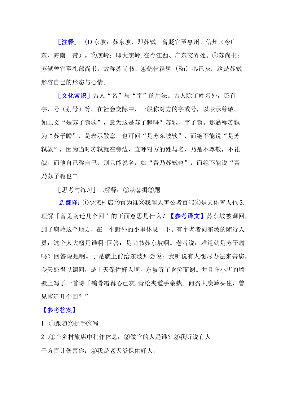 部编版小升初文言文专项训练附答案解析.docx_第2页