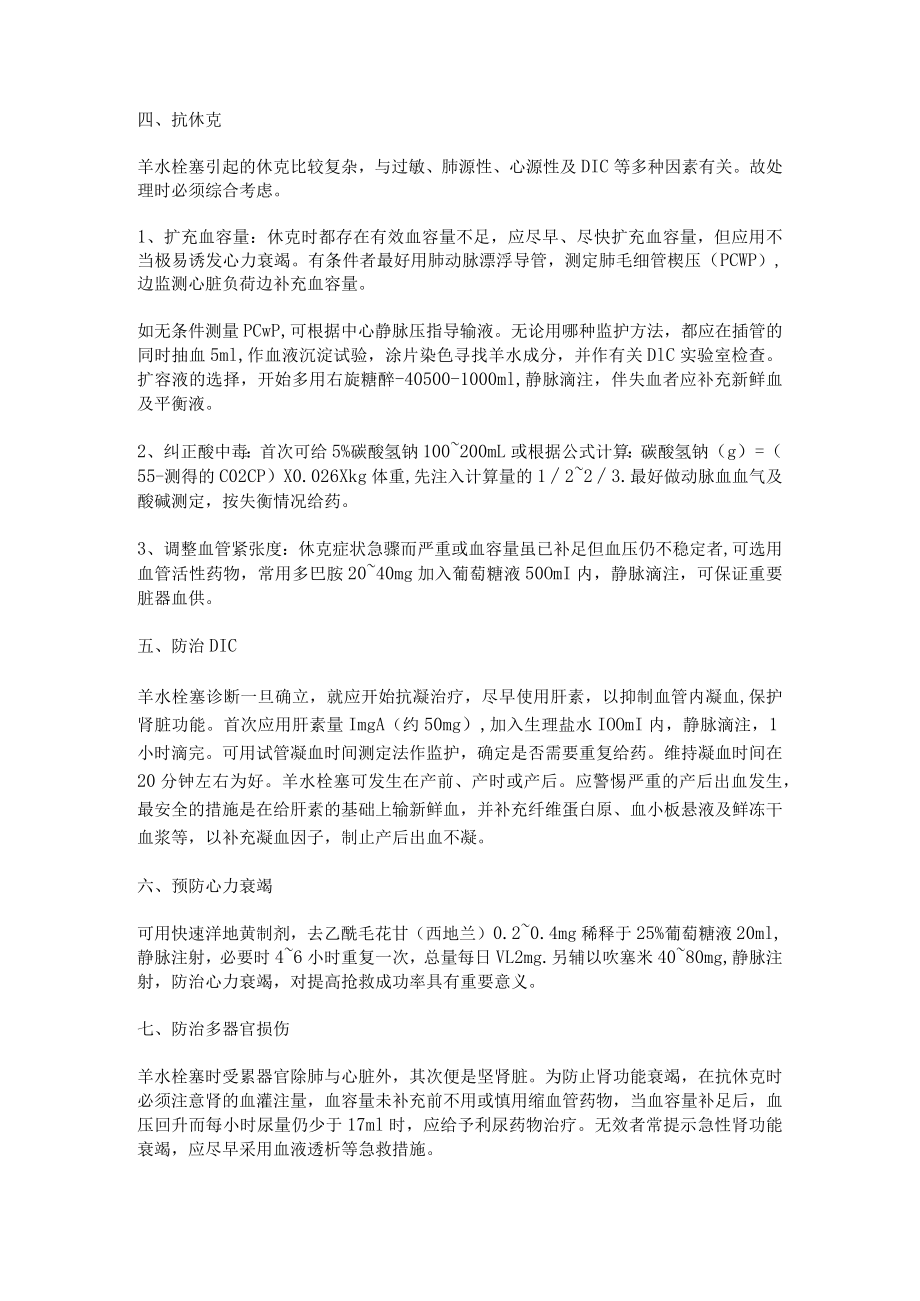 积极预防羊水栓塞.docx_第2页