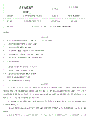 二标段钢筋工程模板.docx