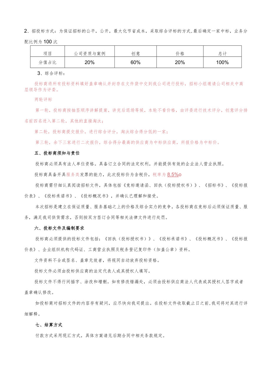 环电产品网络推广公司年度代理项目招标书（取暖器产品宣传片制作项目）.docx_第2页