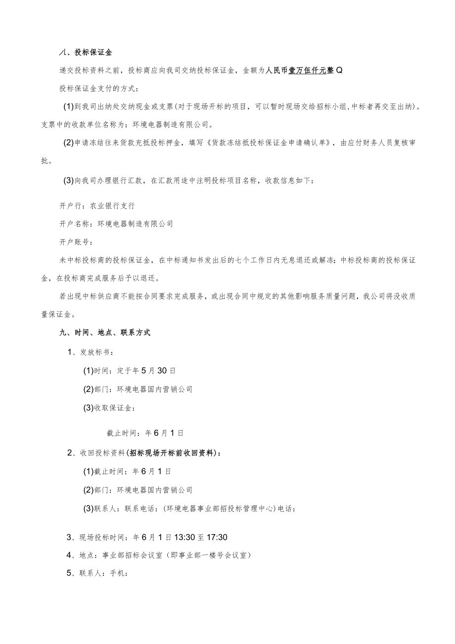 环电产品网络推广公司年度代理项目招标书（取暖器产品宣传片制作项目）.docx_第3页