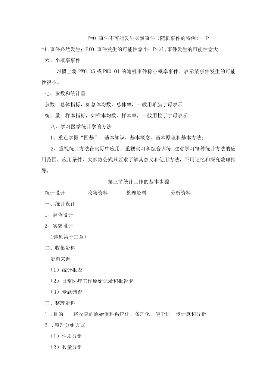 石大医学统计学讲义00前言.docx_第2页