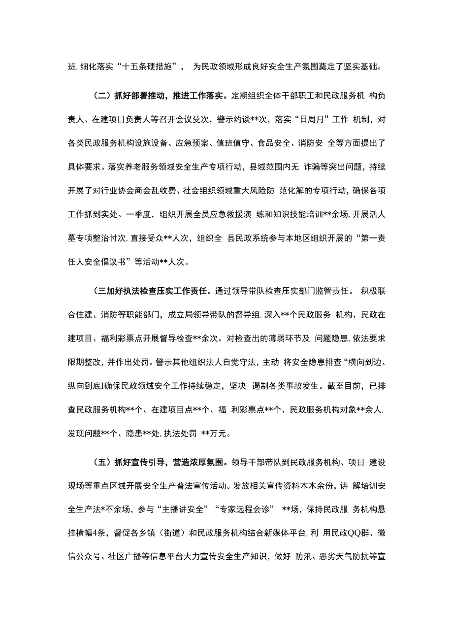 县民政局在2023年第一季度安全生产工作调度会议上的发言.docx_第2页