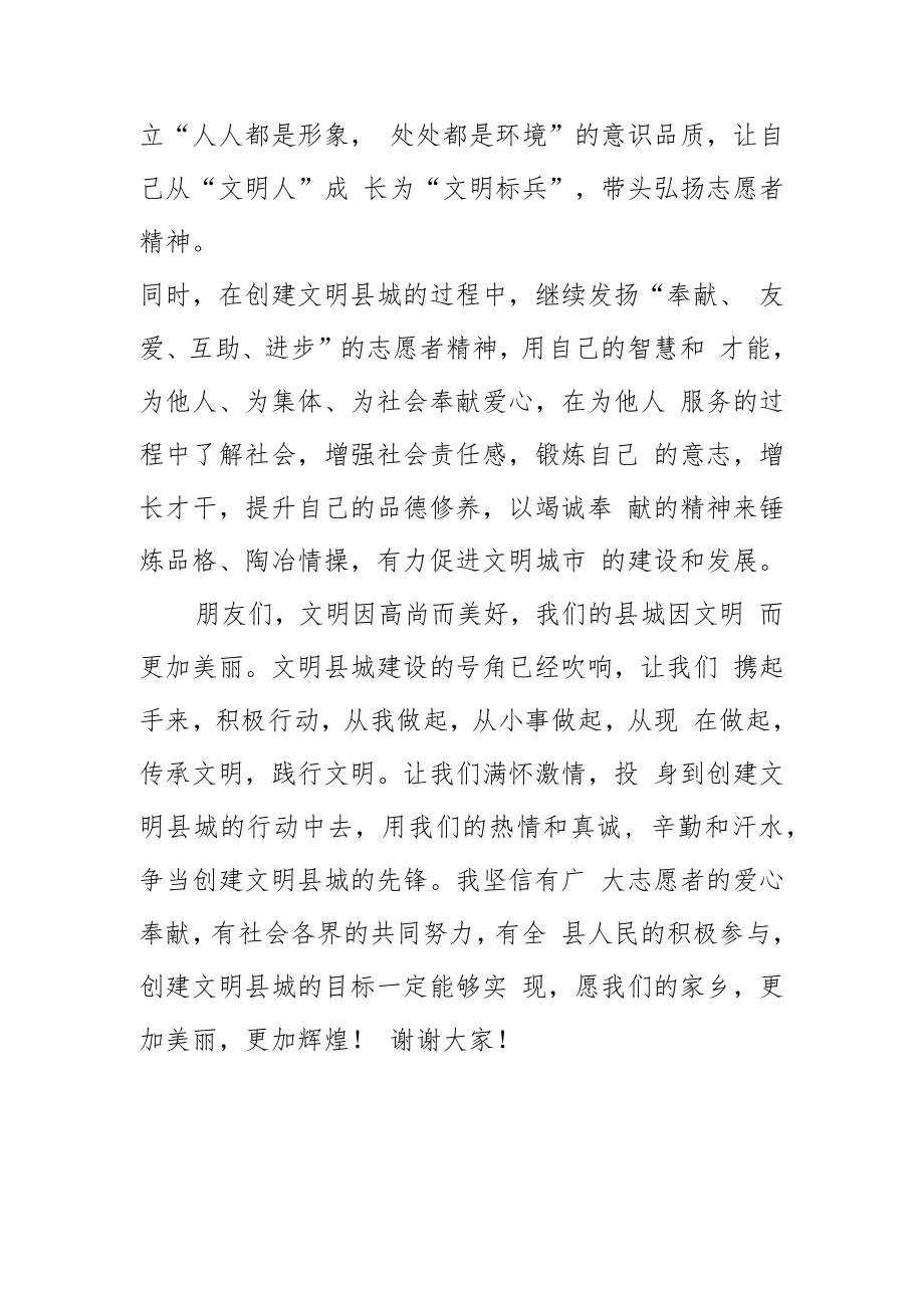 志愿者代表在创建文明城市动员大会上的表态发言2篇.docx_第2页