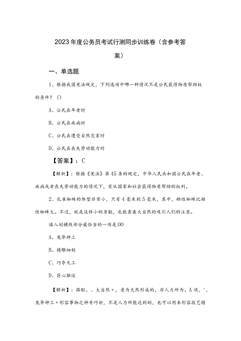 2023年度公务员考试行测同步训练卷（含参考答案）.docx_第1页