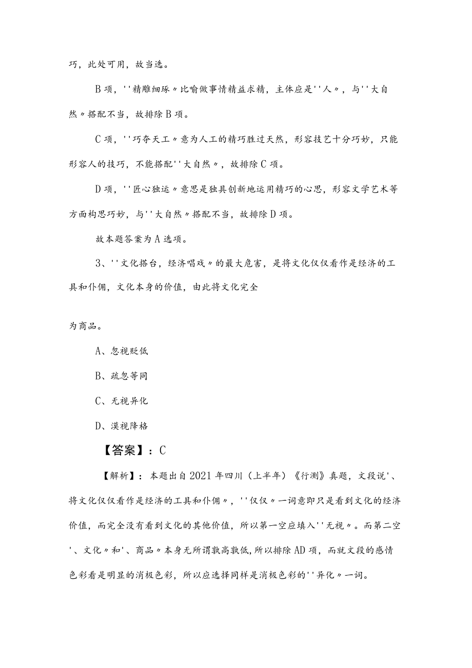 2023年度公务员考试行测同步训练卷（含参考答案）.docx_第2页