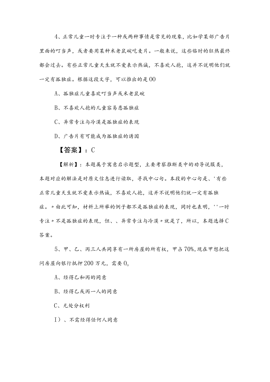 2023年度公务员考试行测同步训练卷（含参考答案）.docx_第3页