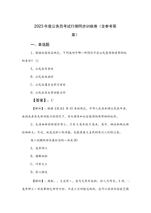 2023年度公务员考试行测同步训练卷（含参考答案）.docx