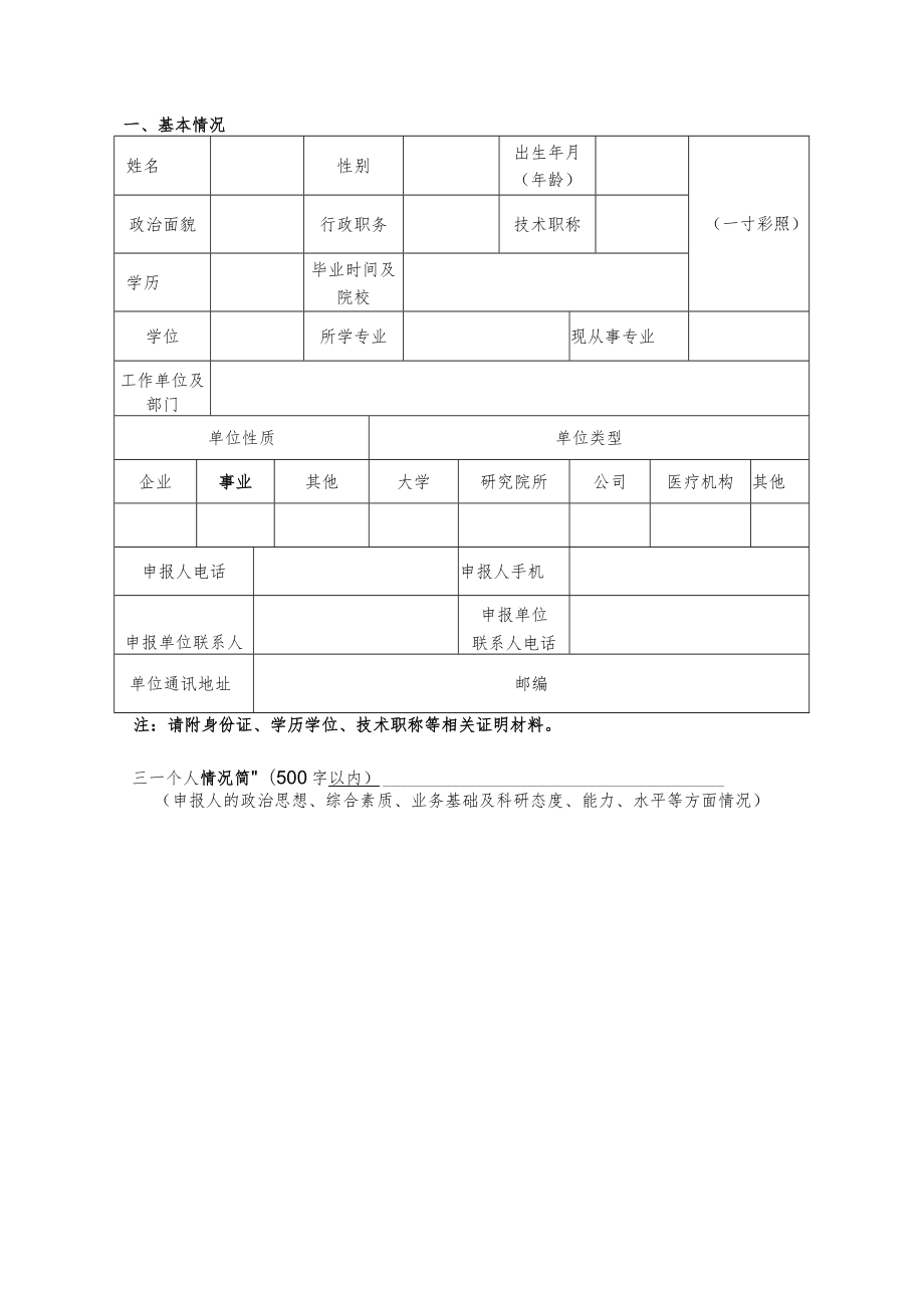 编号陕西省青年科技新星申请书.docx_第3页