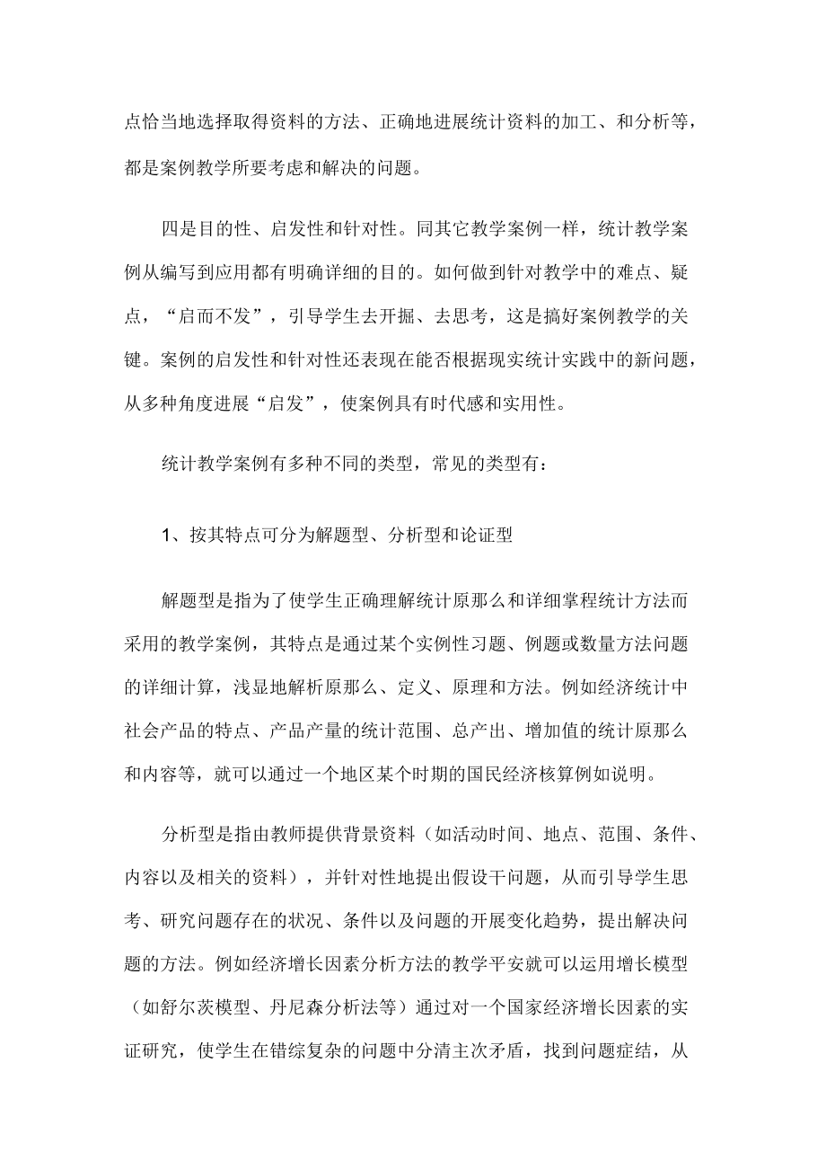 统计案例教学实施方案.docx_第3页