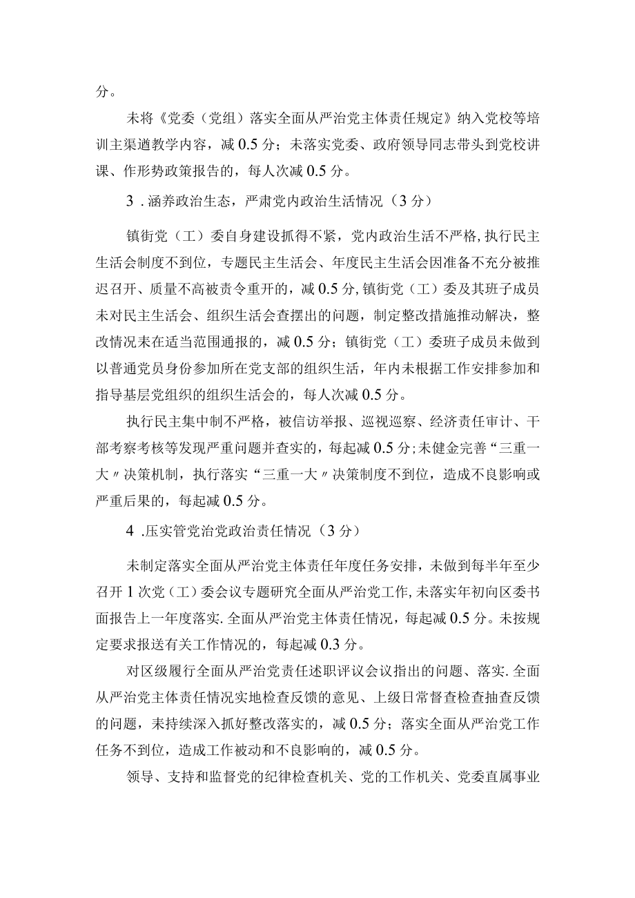 履行全而从严治党主休责任和监督责任情况考核细则.docx_第2页