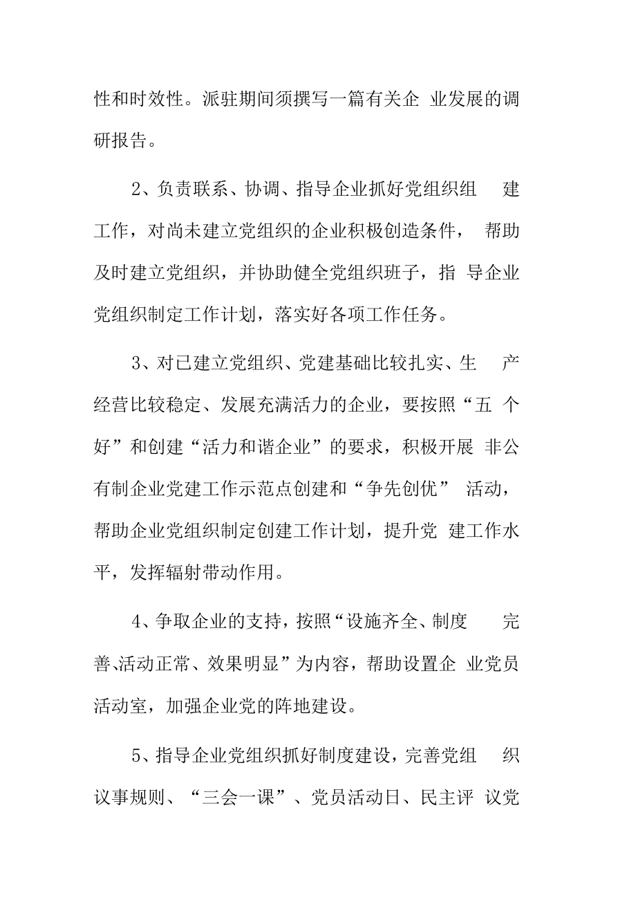 市市场监督管理局关于为区县开发区选派非公有制企业党建指导员工作的通知.docx_第3页