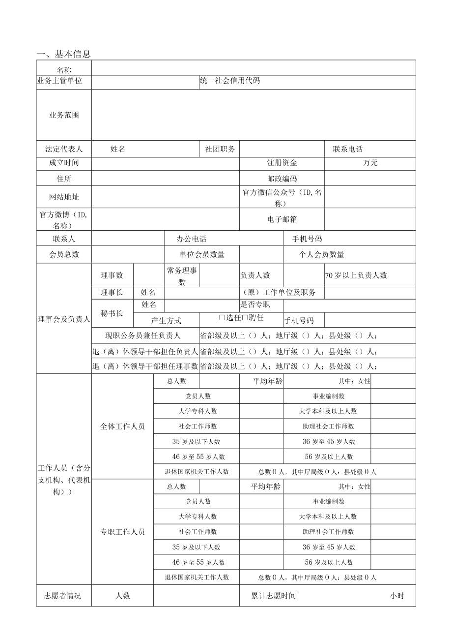 社会团体名称……20年度工作报告书.docx_第3页