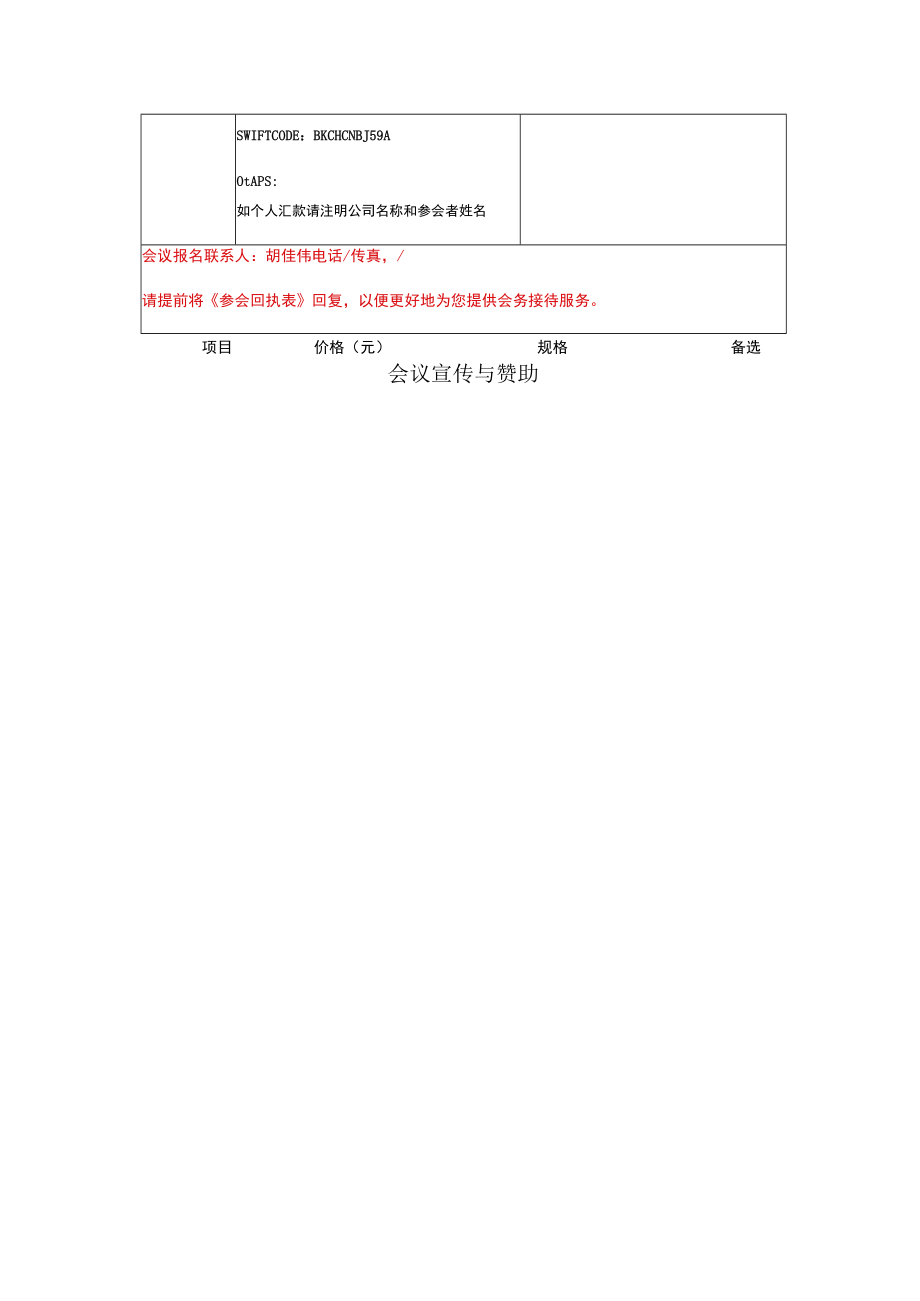 第四届中国回收纸行业大会参会回执表.docx_第2页