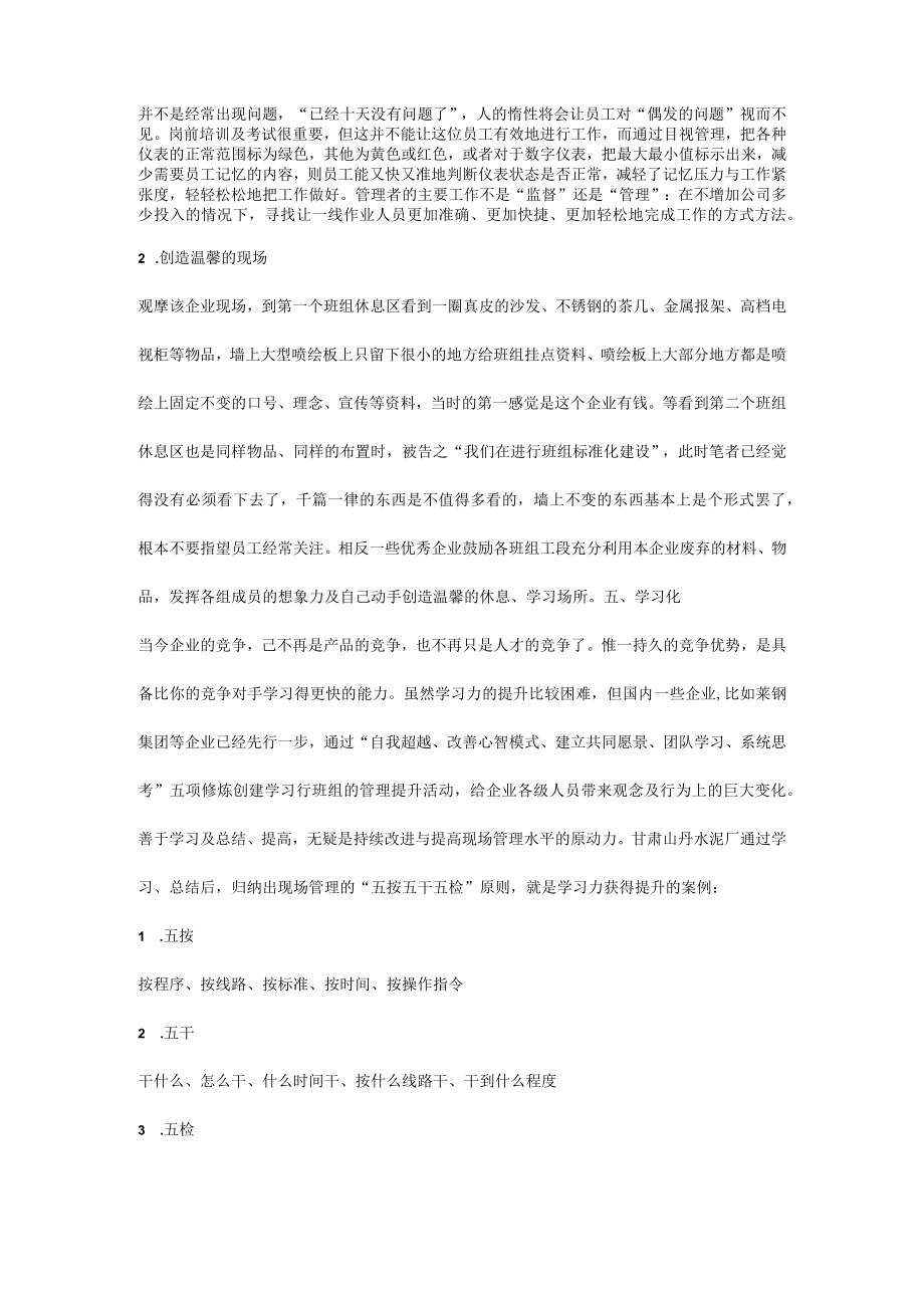 现场管理的五化标志.docx_第3页