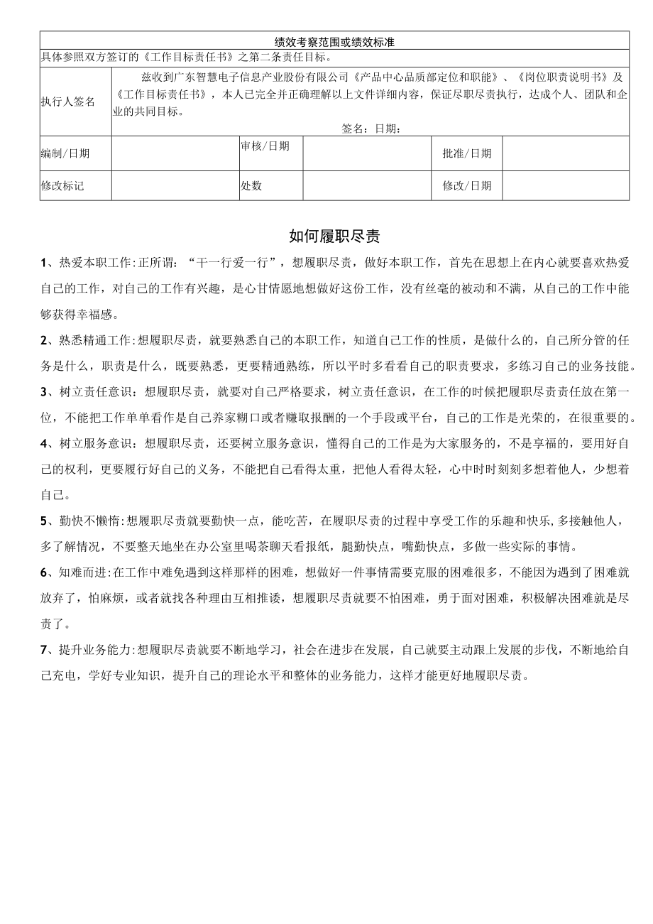 硬件产品验证工程师岗位职责.docx_第2页