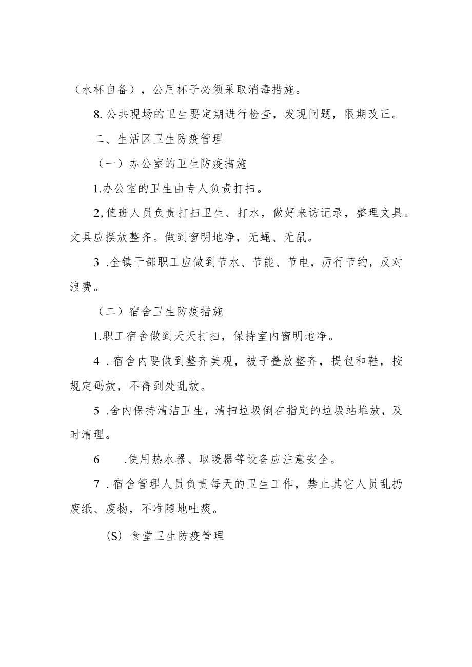 XX镇卫生防疫制度.docx_第2页