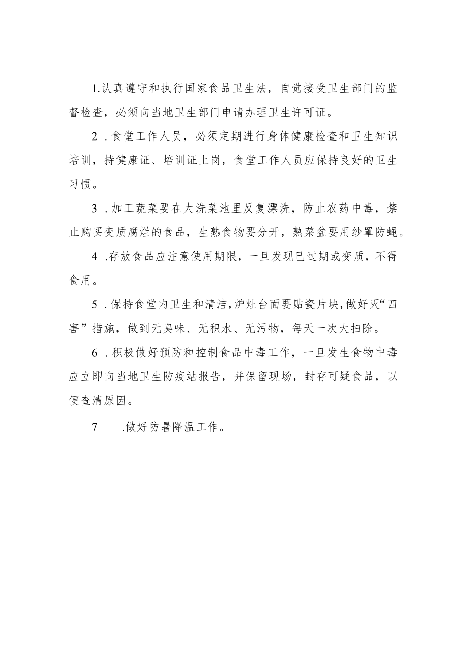 XX镇卫生防疫制度.docx_第3页