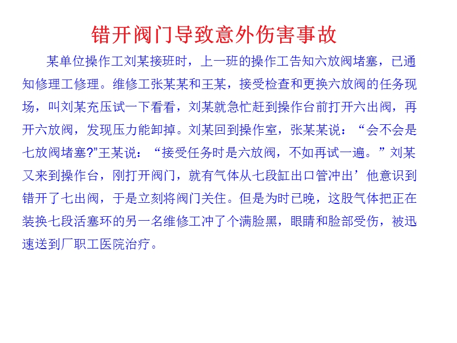 行为和安全培训课件.ppt_第3页