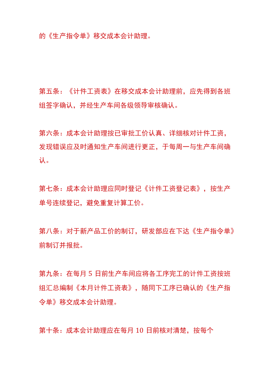 工资的核算、考勤管理制度.docx_第2页