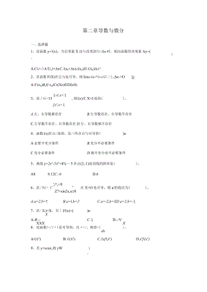 第二章导数与微分练习题无答案.docx