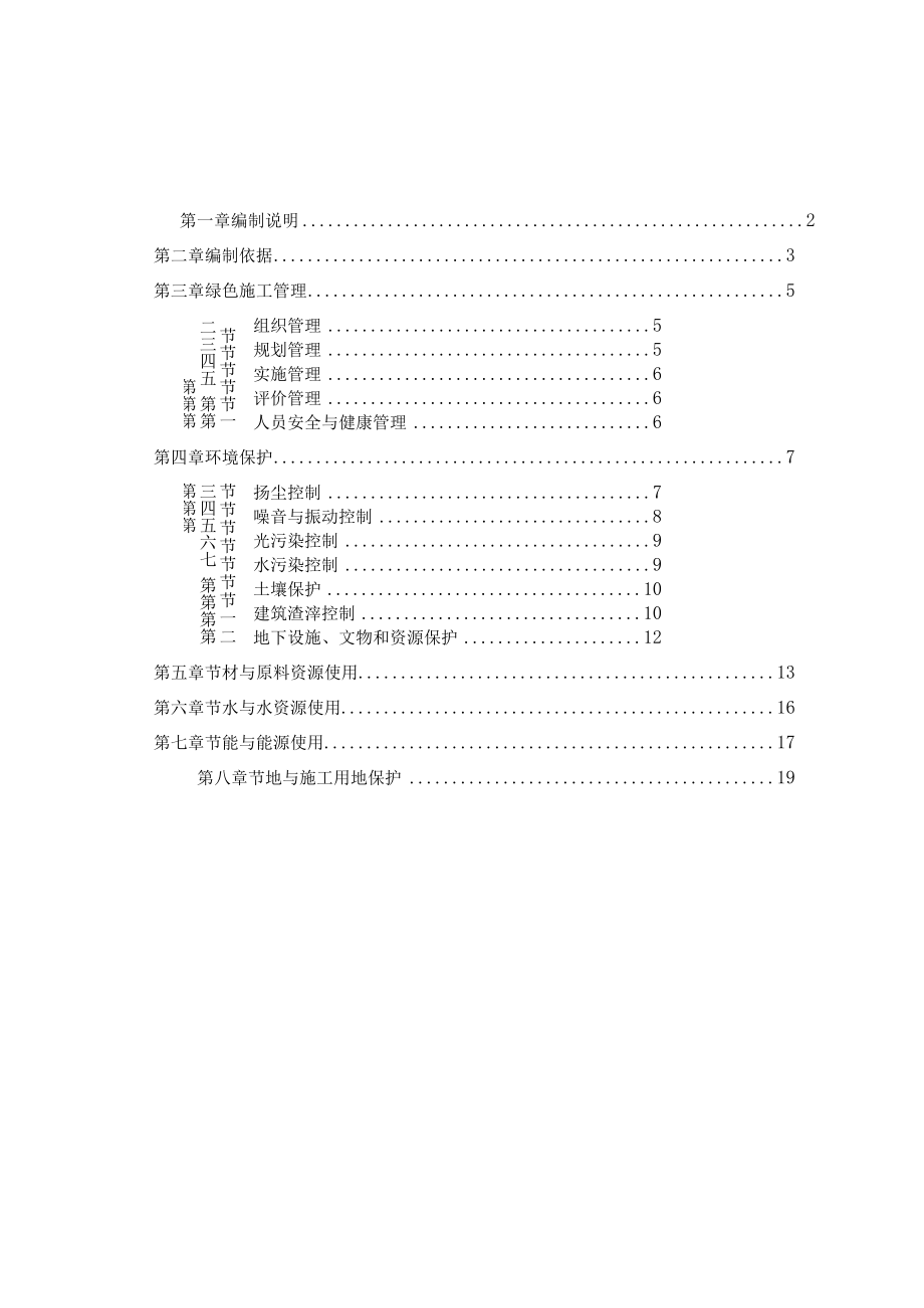 绿色施工方案().docx_第1页