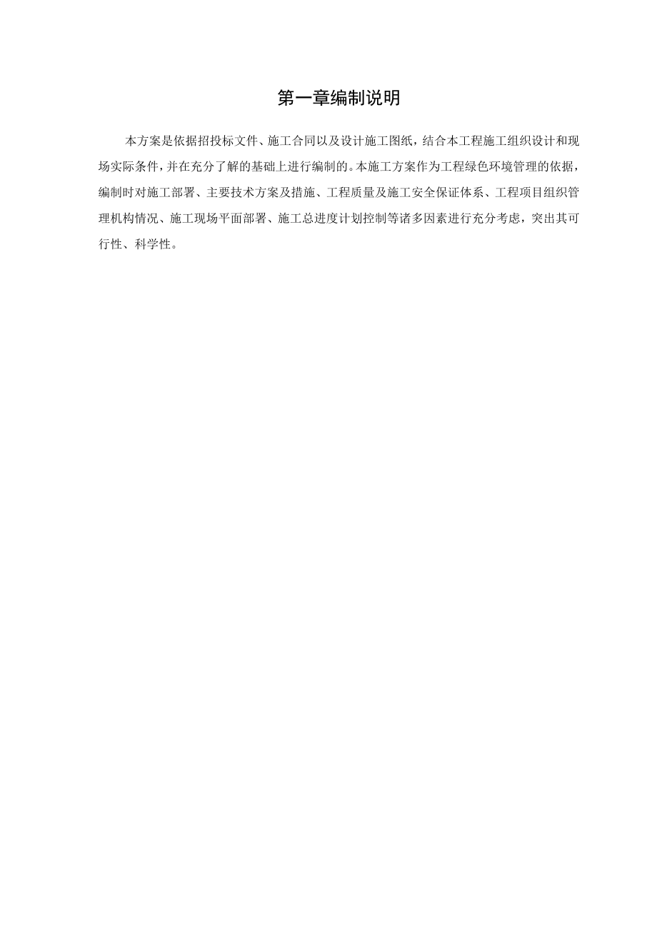 绿色施工方案().docx_第2页