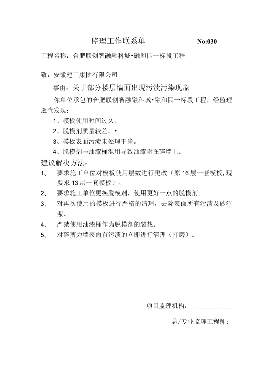 监理工程联系单030.docx_第1页