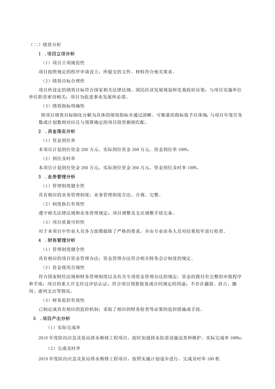 综合管廊运行维护工程项目绩效自评报告.docx_第2页