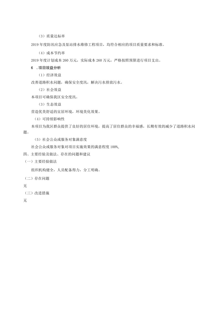 综合管廊运行维护工程项目绩效自评报告.docx_第3页