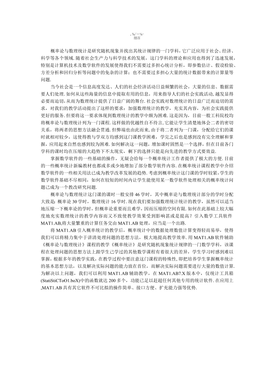 概率统计实验指导书.docx_第3页