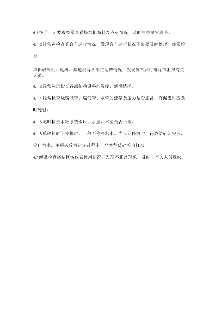 竖式烧结机操作流程.docx_第2页