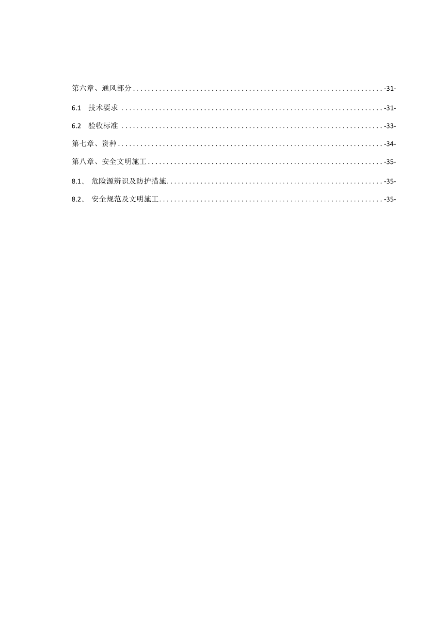 第五资源热力电厂一期外立面改造工程技术需求书.docx_第3页