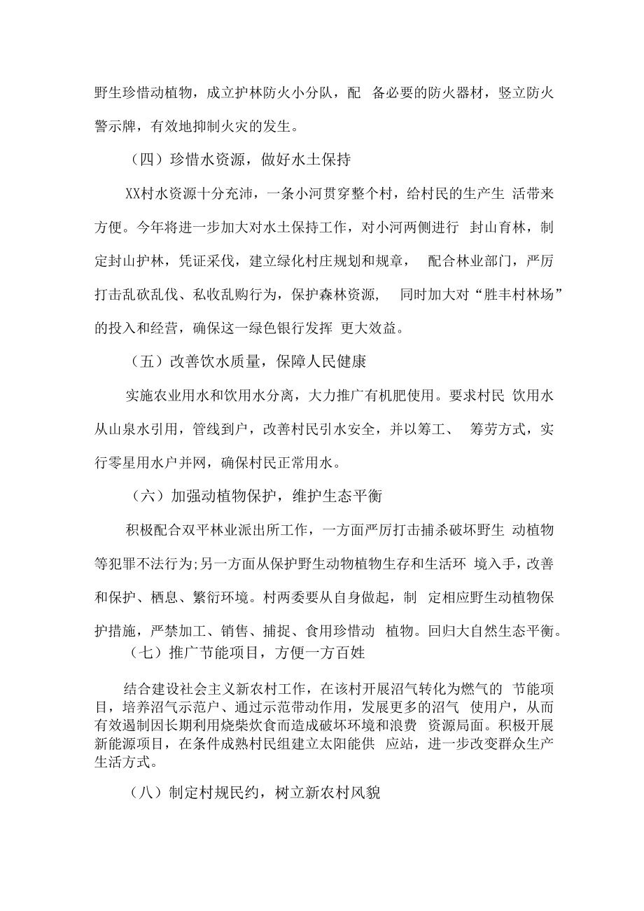 区县2023年农业农村现代化工作实施专项方案 合计4份.docx_第3页