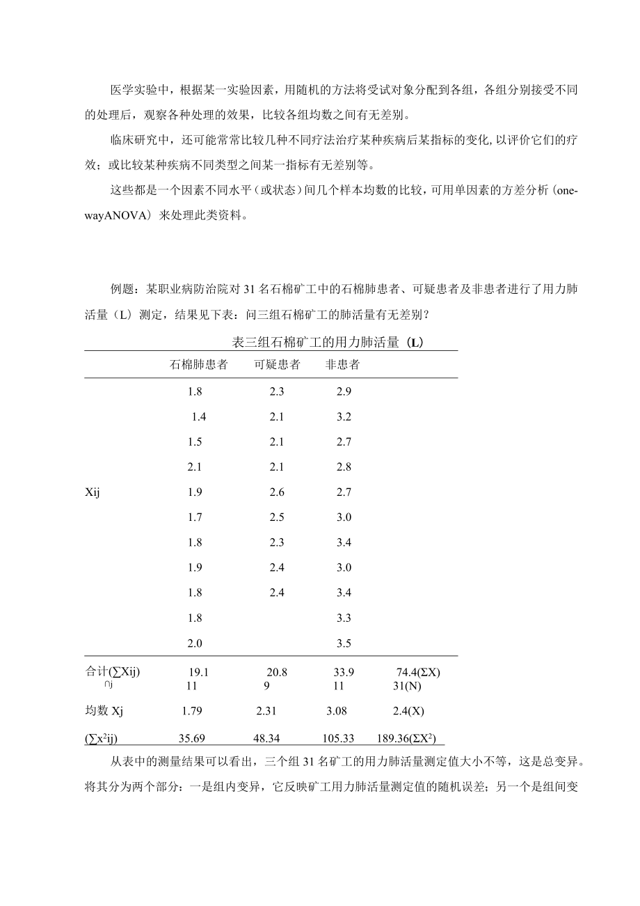 石大医学统计学讲义07方差分析.docx_第2页