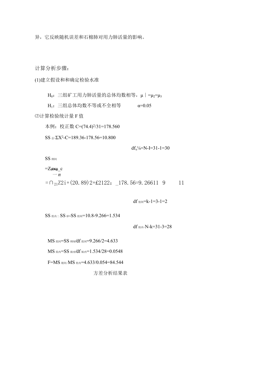 石大医学统计学讲义07方差分析.docx_第3页