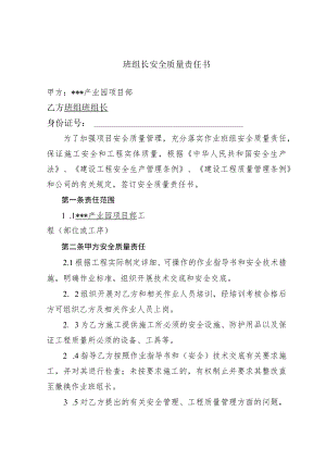 班组安全责任书.docx