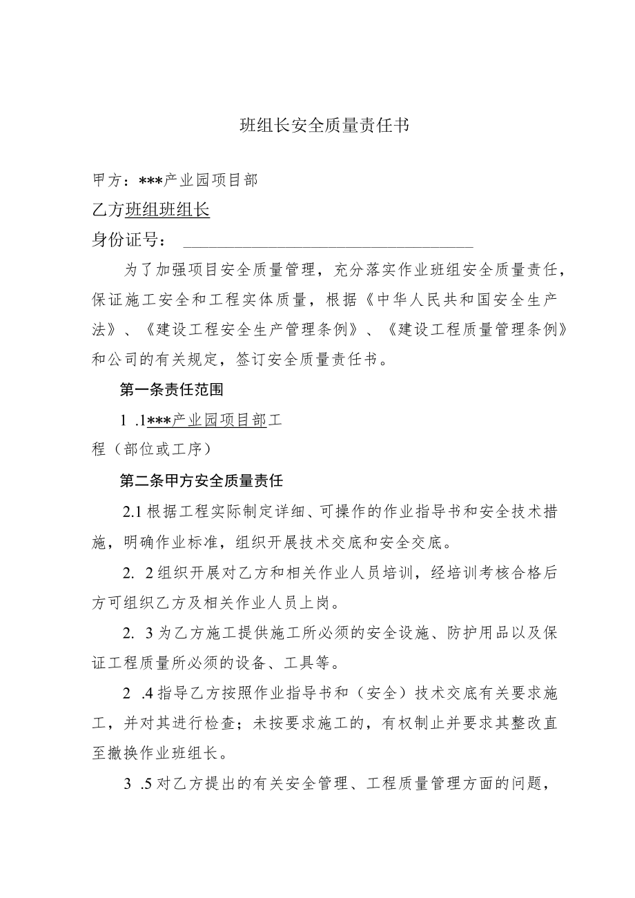 班组安全责任书.docx_第1页