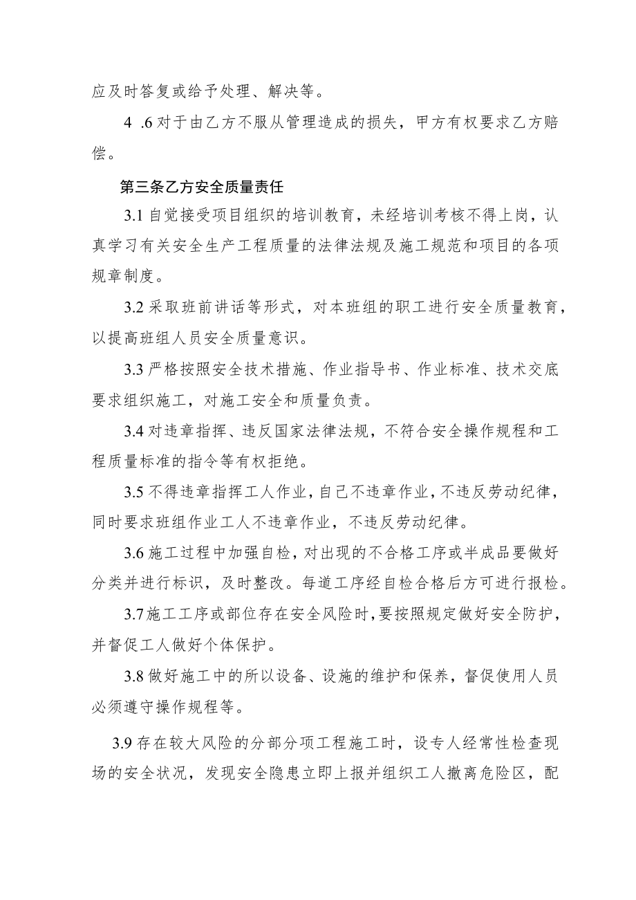 班组安全责任书.docx_第2页