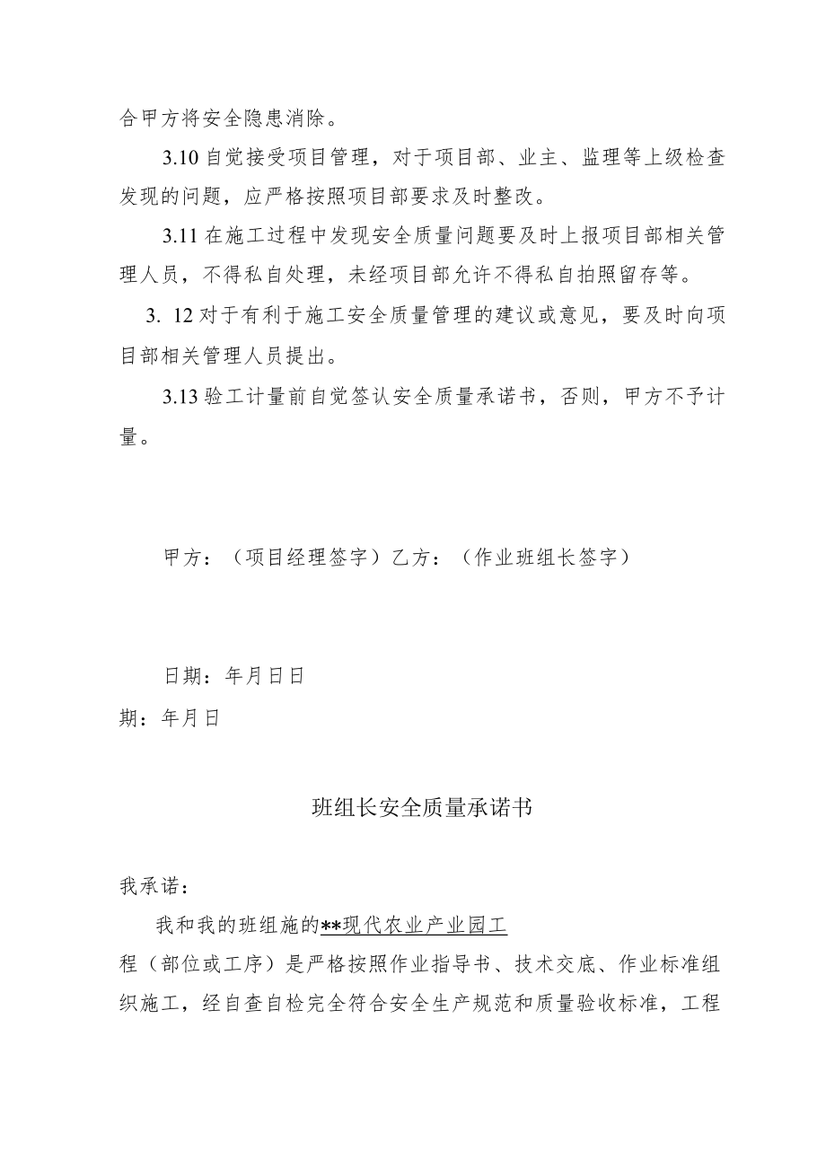 班组安全责任书.docx_第3页